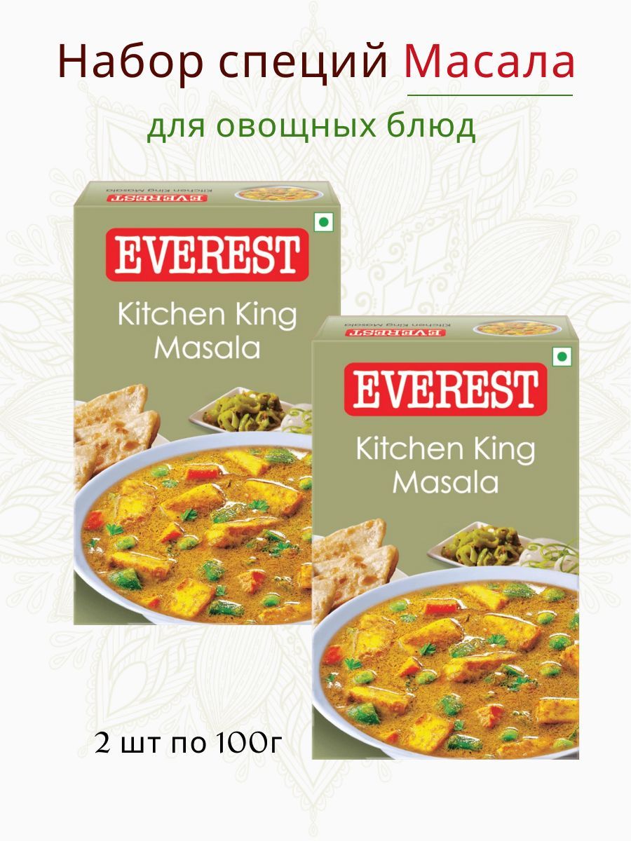 Приправа Король Кухни. Kitchen King EVEREST, набор из 2х шт по 100 г.  Индия. - купить с доставкой по выгодным ценам в интернет-магазине OZON  (893865367)