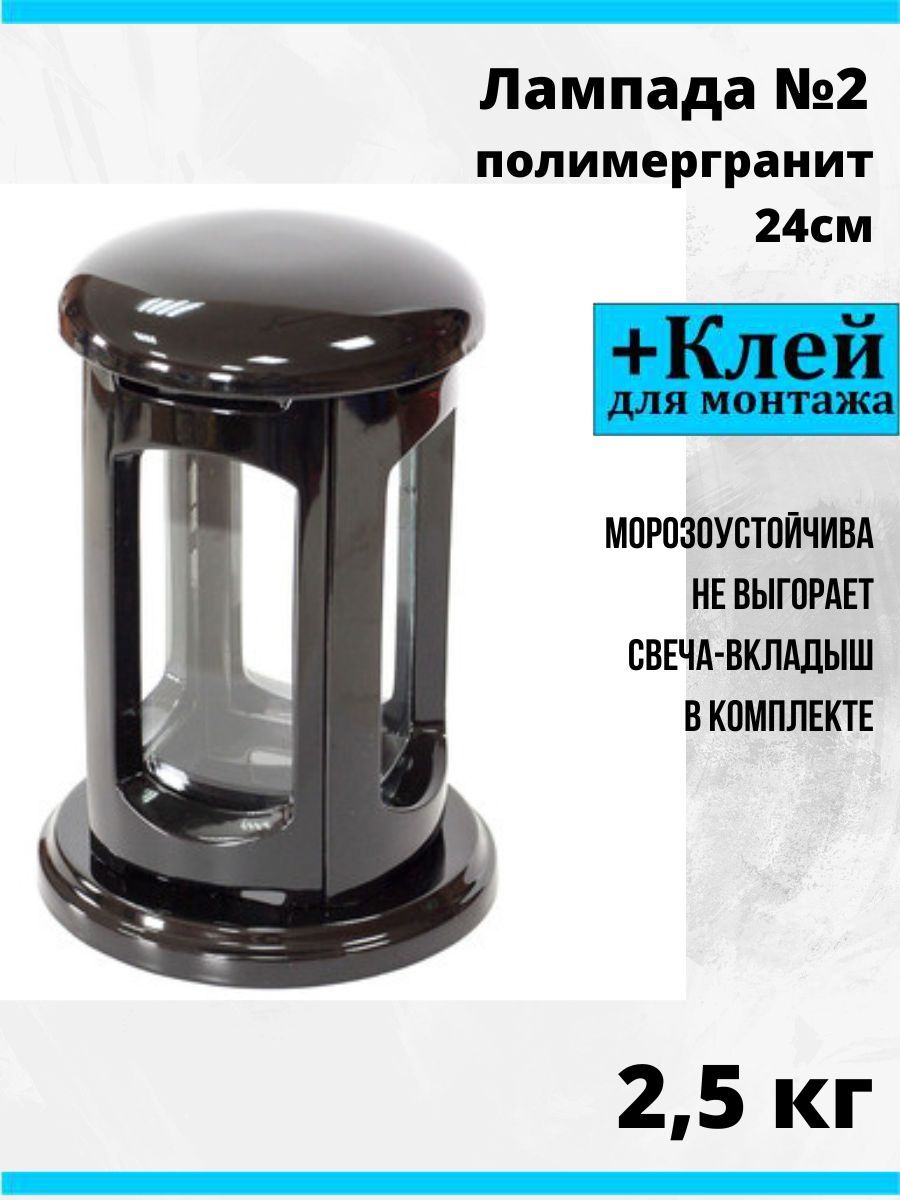 Лампада на кладбище / на могилу №2, черная 24 см