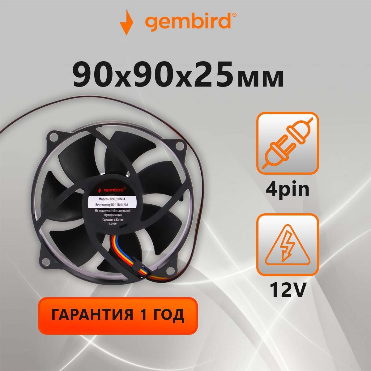 Вентилятор охлаждения Gembird D9025HM-4 (кулер), 90x90x25, гидродинамический, 4 pin, провод 30 см