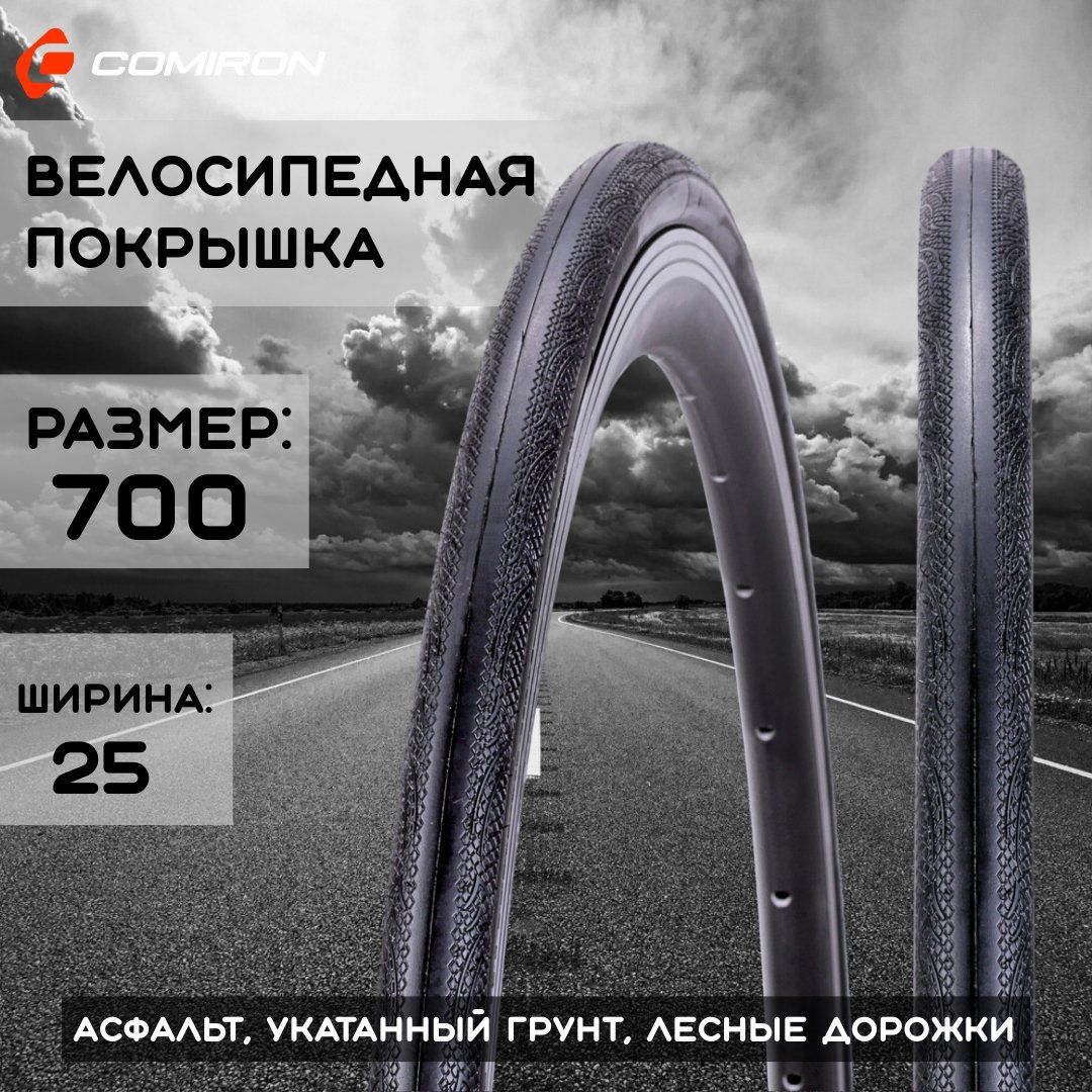 Покрышкадляшоссейноговелосипеда700х25/1шт.велопокрышкаCOMIRONC-1822ROAD30TPI