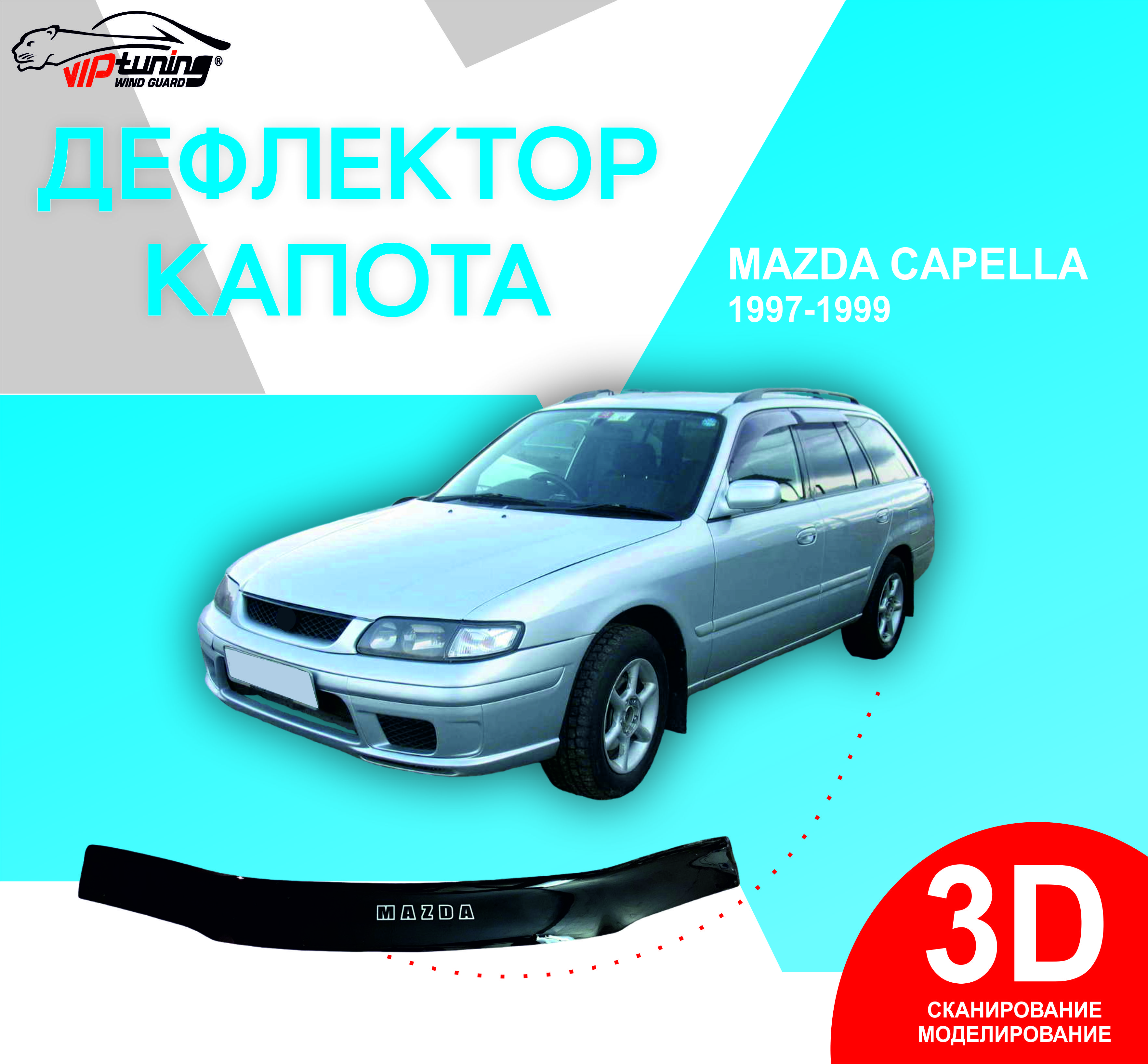 Аксессуары для Mazda 626