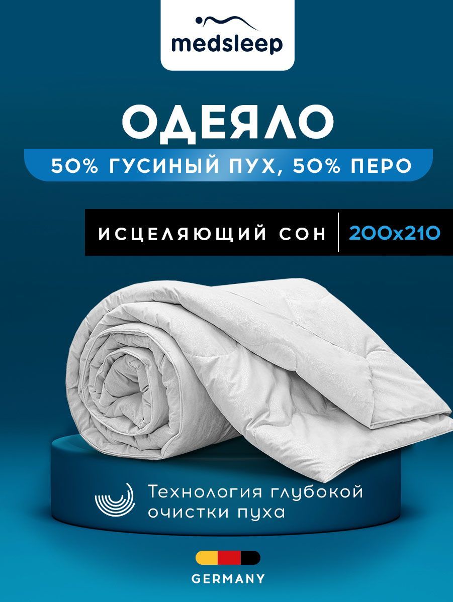 Одеяло Medsleep MAYURA, 200x210, Всесезонное, с наполнителем Гусиный пух -  купить по низким ценам в интернет-магазине OZON (259469473)