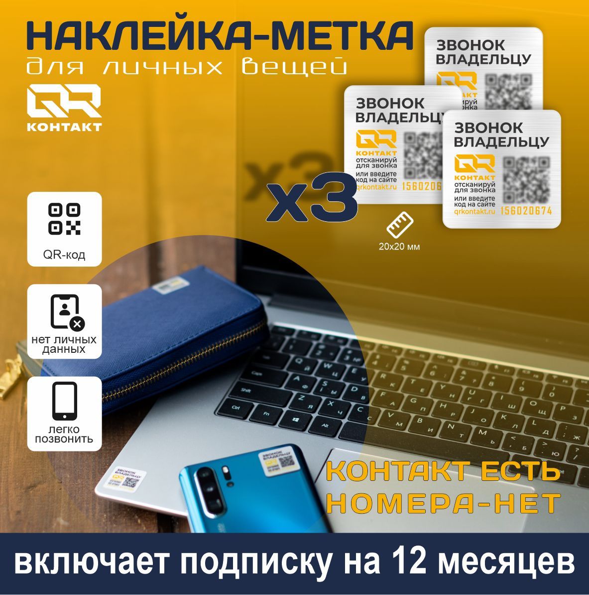 Наклейка-метка QR-контакт для личных вещей. Комплект* 3шт. (20х20мм, серый  металлик) - купить с доставкой по выгодным ценам в интернет-магазине OZON  (895513623)