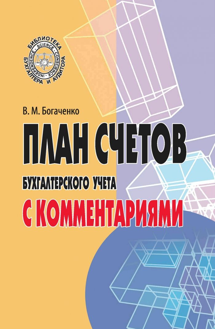 Азбука бухгалтера от аванса. Бухгалтерские счета. Англо-американская модель бухгалтерского учета