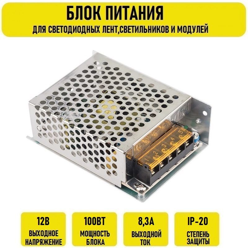 Блок питания 12V 8.3A 100w IP20