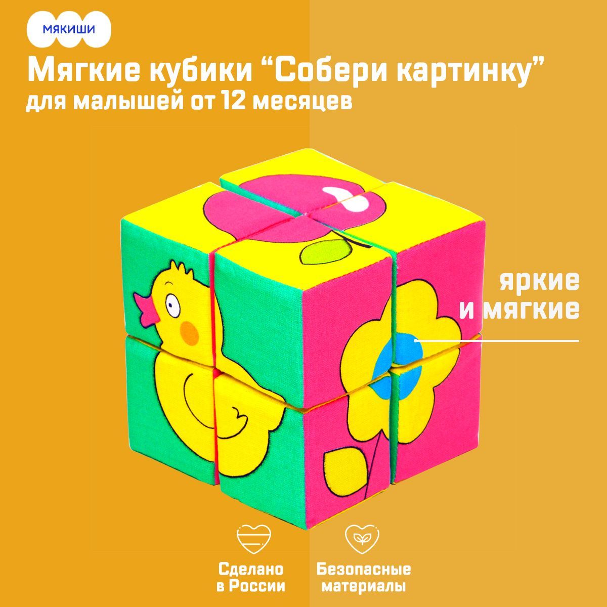 Кубики Мякиши Собери Картинку