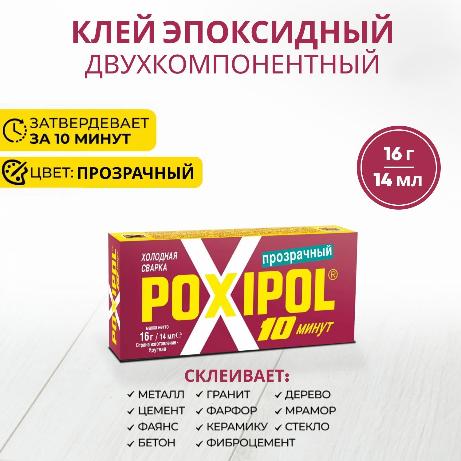 Эпоксидный Клей Двухкомпонентный Купить В Павлодаре