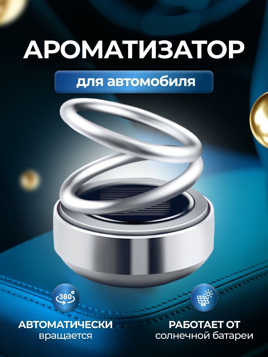 Ароматизатор автомобильный, Цитрусовый, Океан - купить с доставкой по  выгодным ценам в интернет-магазине OZON (619827302)