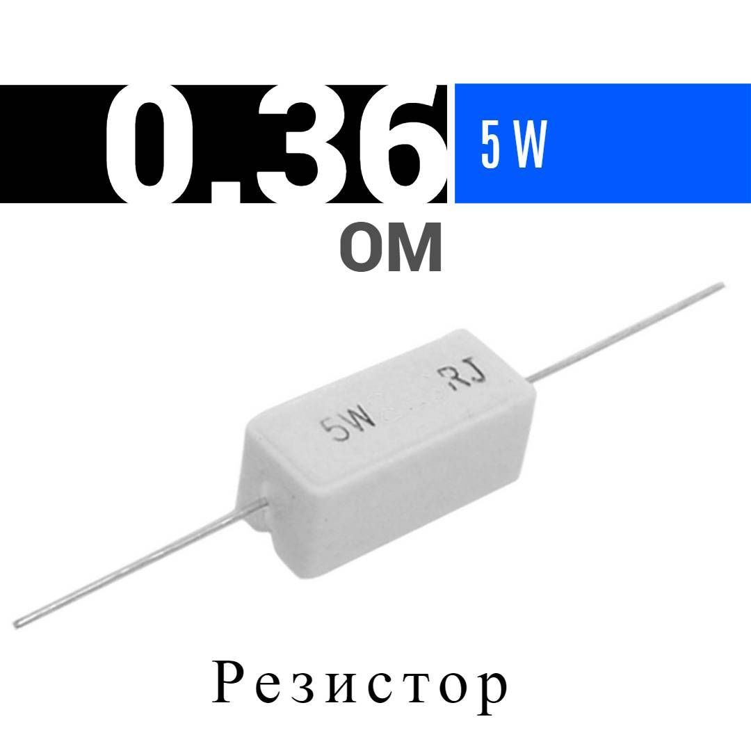 Резистор 0 36. Sqp 20 Вт 10 ком, 5%, резистор проволочный мощный (цементный).