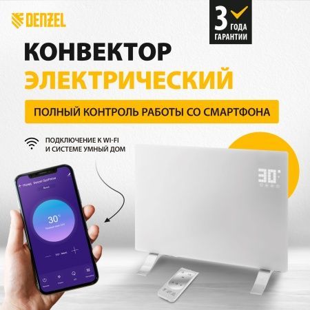 КонвекторэлектрическийDenzelOptiPrime-1500,арт.98122