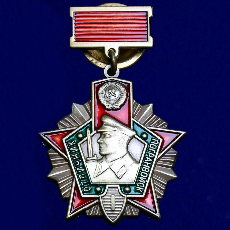 Знак "Отличник Погранвойск" 1 степени