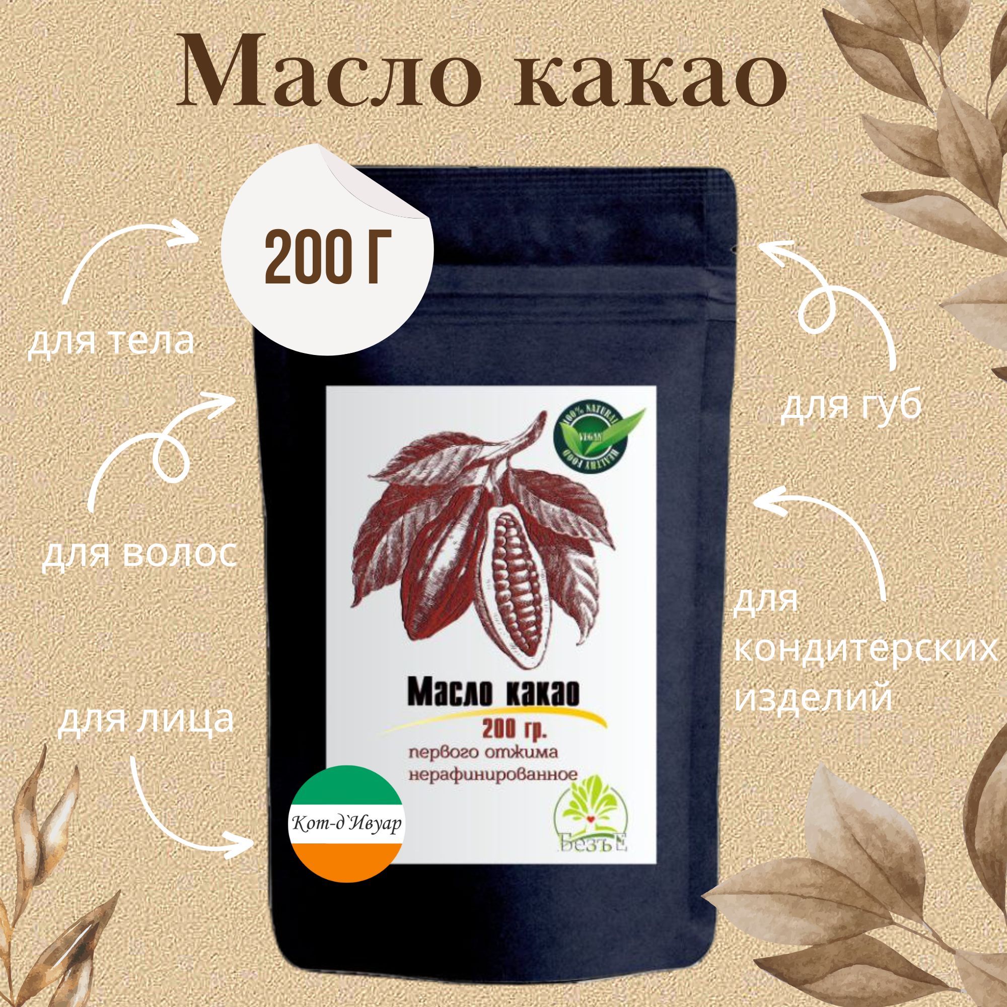 Какао Масло Кот Дивуар – купить в интернет-магазине OZON по низкой цене