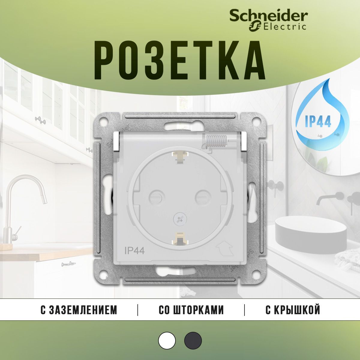 Schneider electric atlas design розетка ip44. Atlas ip44. розетки schneider atlas design aqua. шнайдер атлас розетки ip44. Atlas ip44.