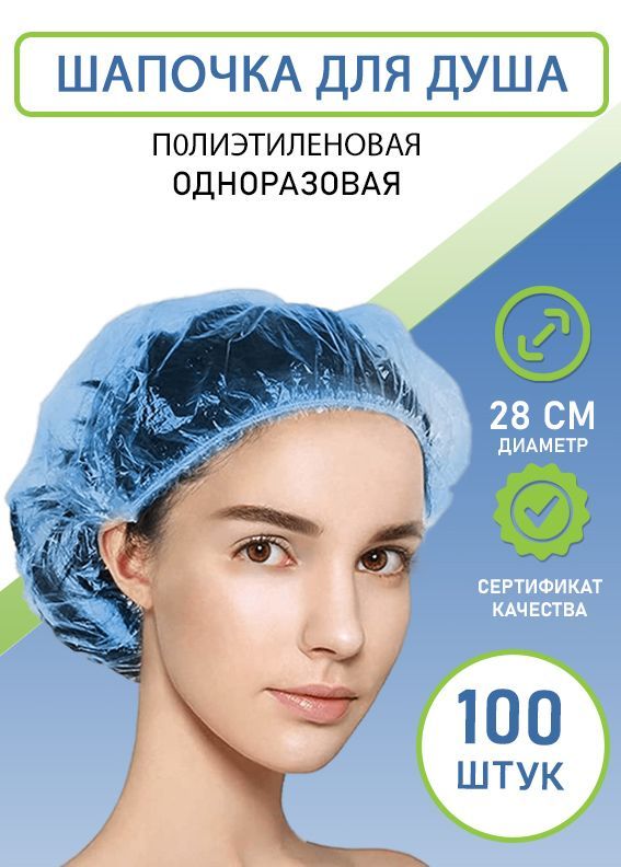 Шапочки для душа одноразовые CLEAN GREEN полиэтиленовые 100 шт ,косметическая, шапочка для окрашивания волос голубая