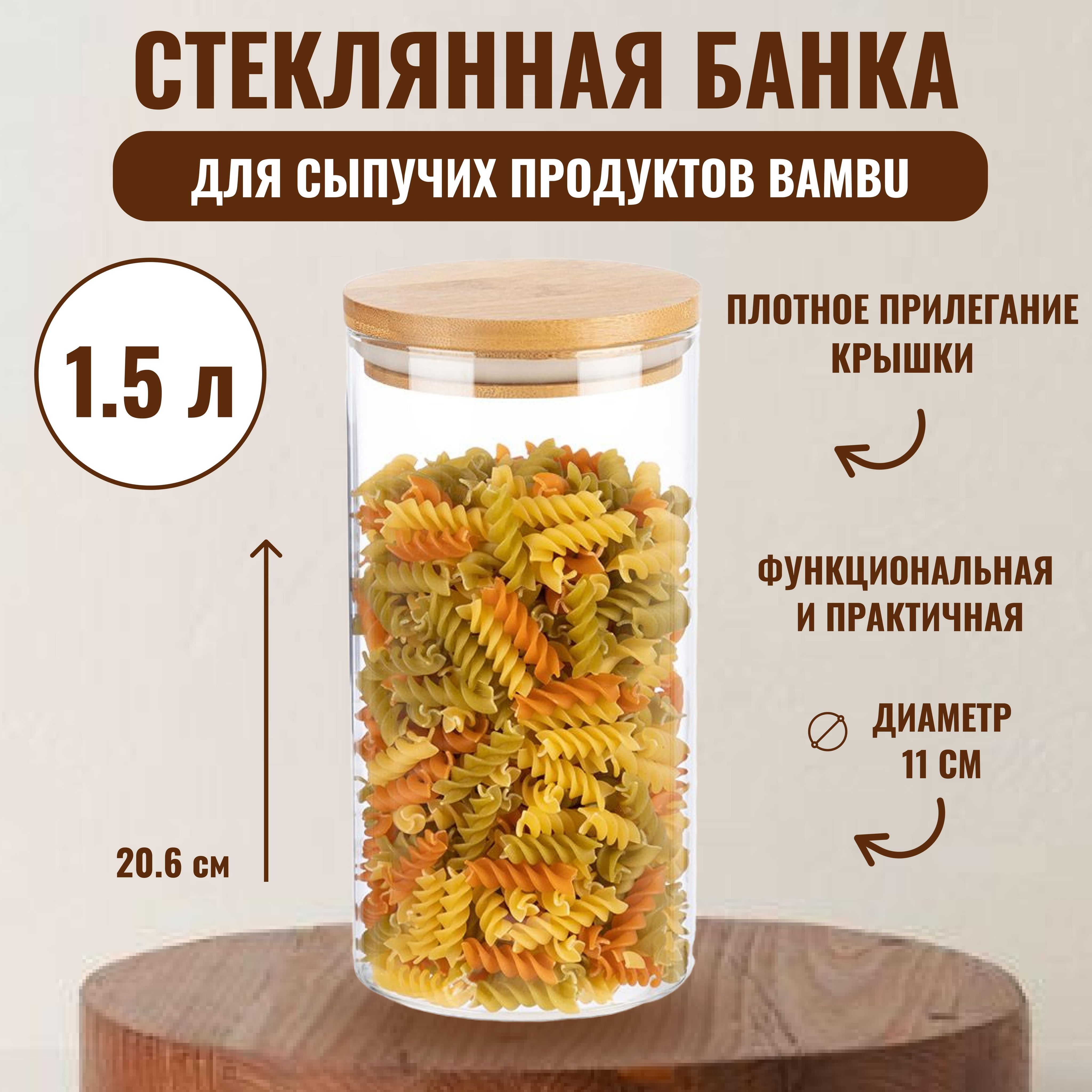 Стеклянная банка для сыпучих продуктов с крышкой Mallony, объем 1,5л