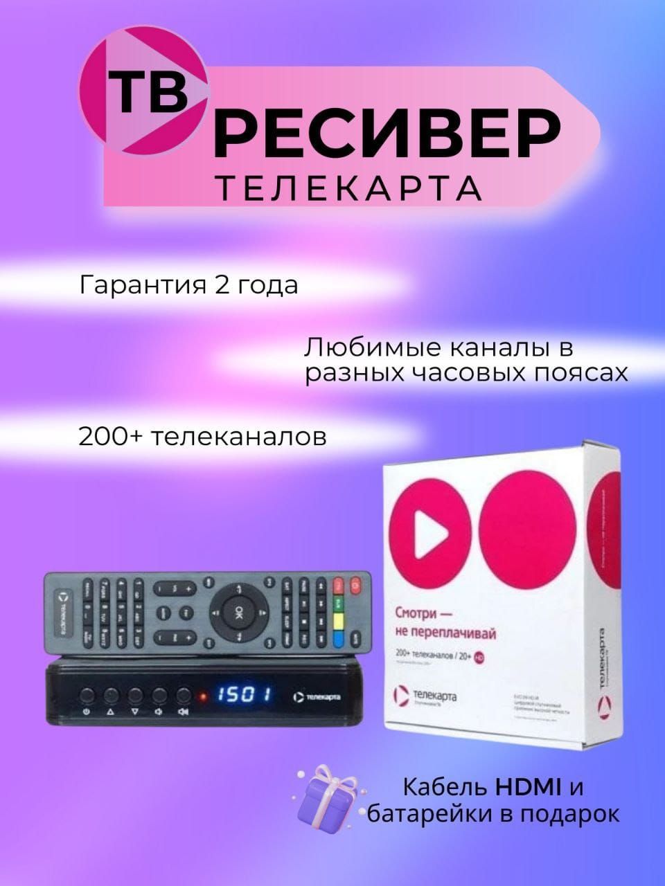 Спутниковый ресивер Телекарта EVO-09 HD (conax)