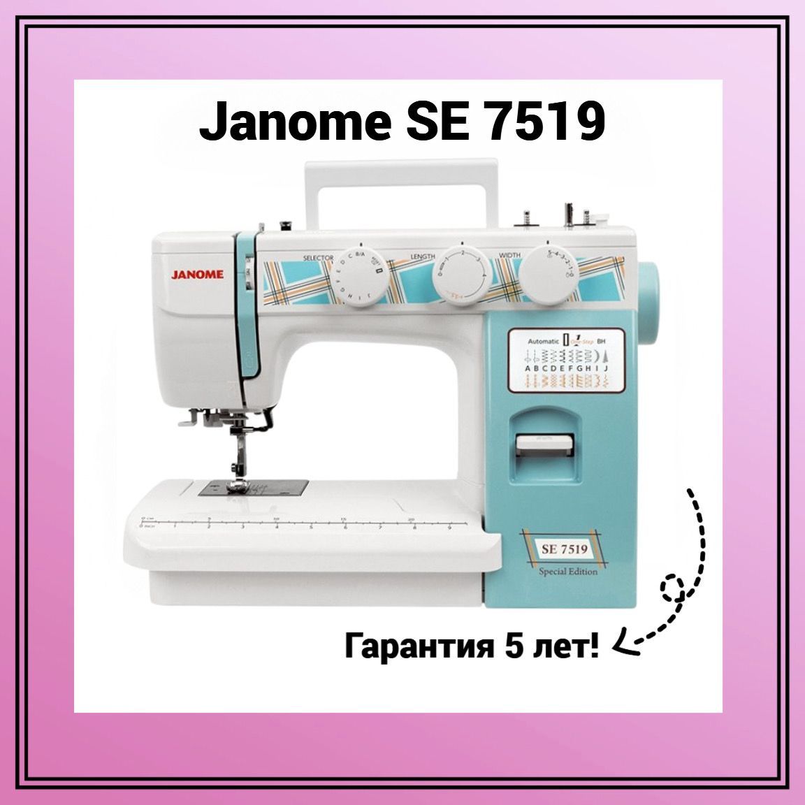 Janome Швейная машина SE7519