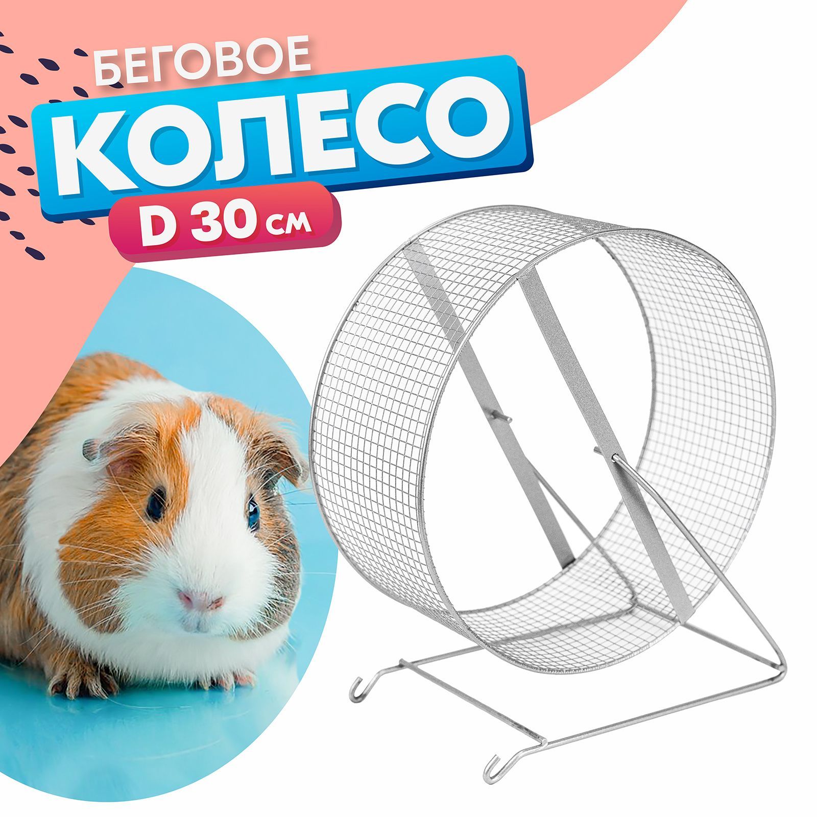 Беговое Колесо Для Шиншиллы – купить в интернет-магазине OZON по ...