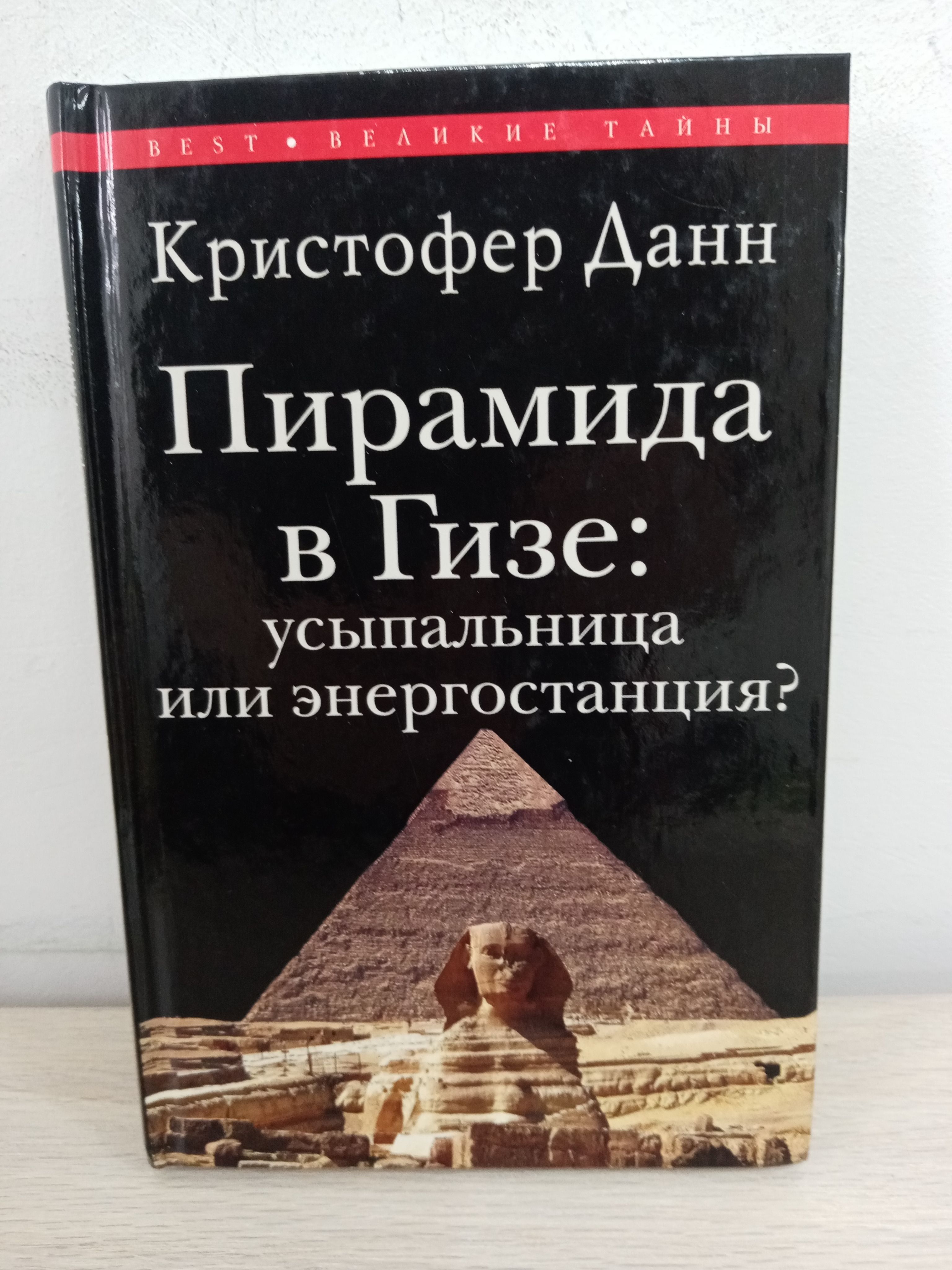 Книга пирамид