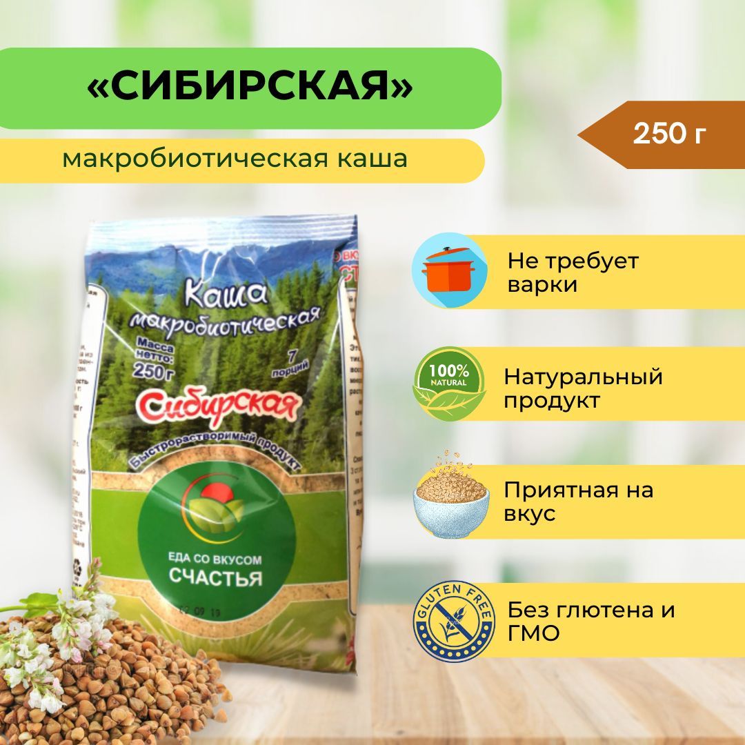 Каша быстрого приготовления макробиотическая Сибирская