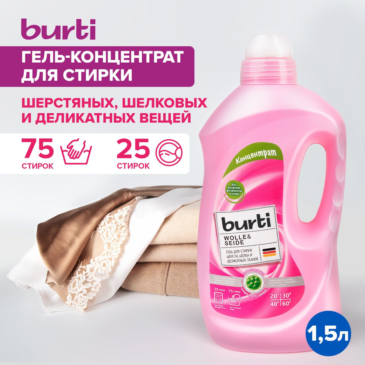 Burti Кондиционер Для Белья Купить