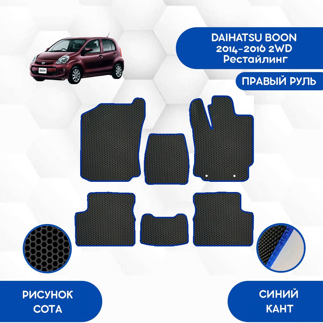 Коврики в салон автомобиля SaVakS Daihatsu Boon 2014-2016 2WD Рестайлинг С правым  рулем, цвет синий, черный - купить по выгодной цене в интернет-магазине  OZON (1069992010)