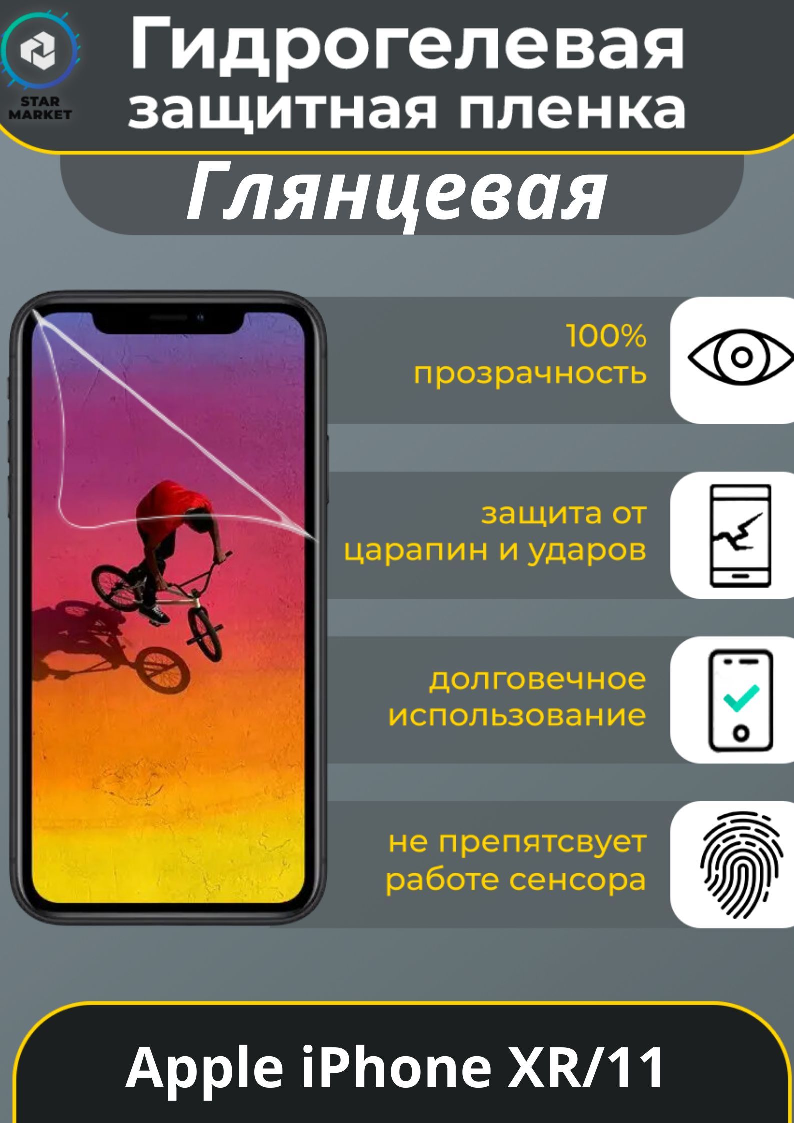 Защитная пленка Apple iPhone XR/11 - купить по выгодной цене в  интернет-магазине OZON (656928793)