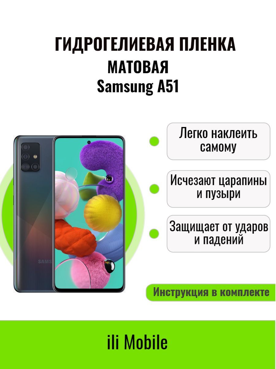 Защитная пленка plenka_SamsungA51(gla) - купить по выгодной цене в  интернет-магазине OZON (881163631)