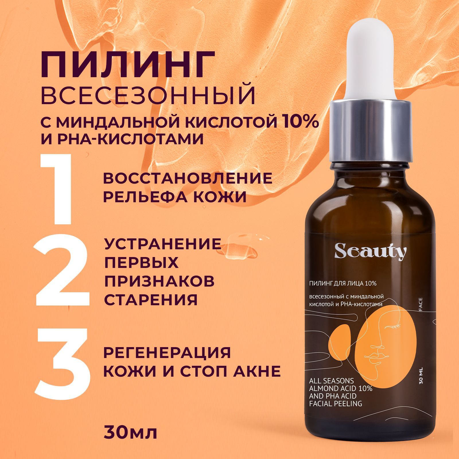 пилинги с миндальной кислотой. альпика мультикислотный пилинг. пилинг с миндальной кислотой.