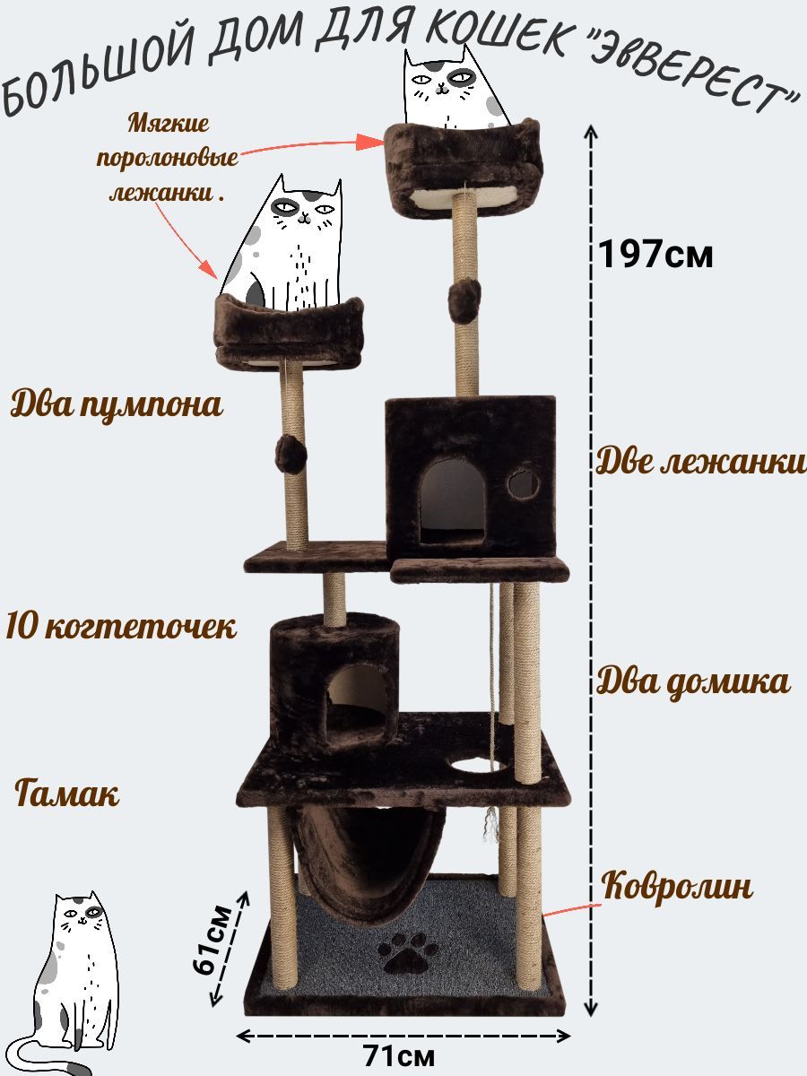 Игровой комплекс с когтеточками, лежанками, домиками, гамаком и игрушками  