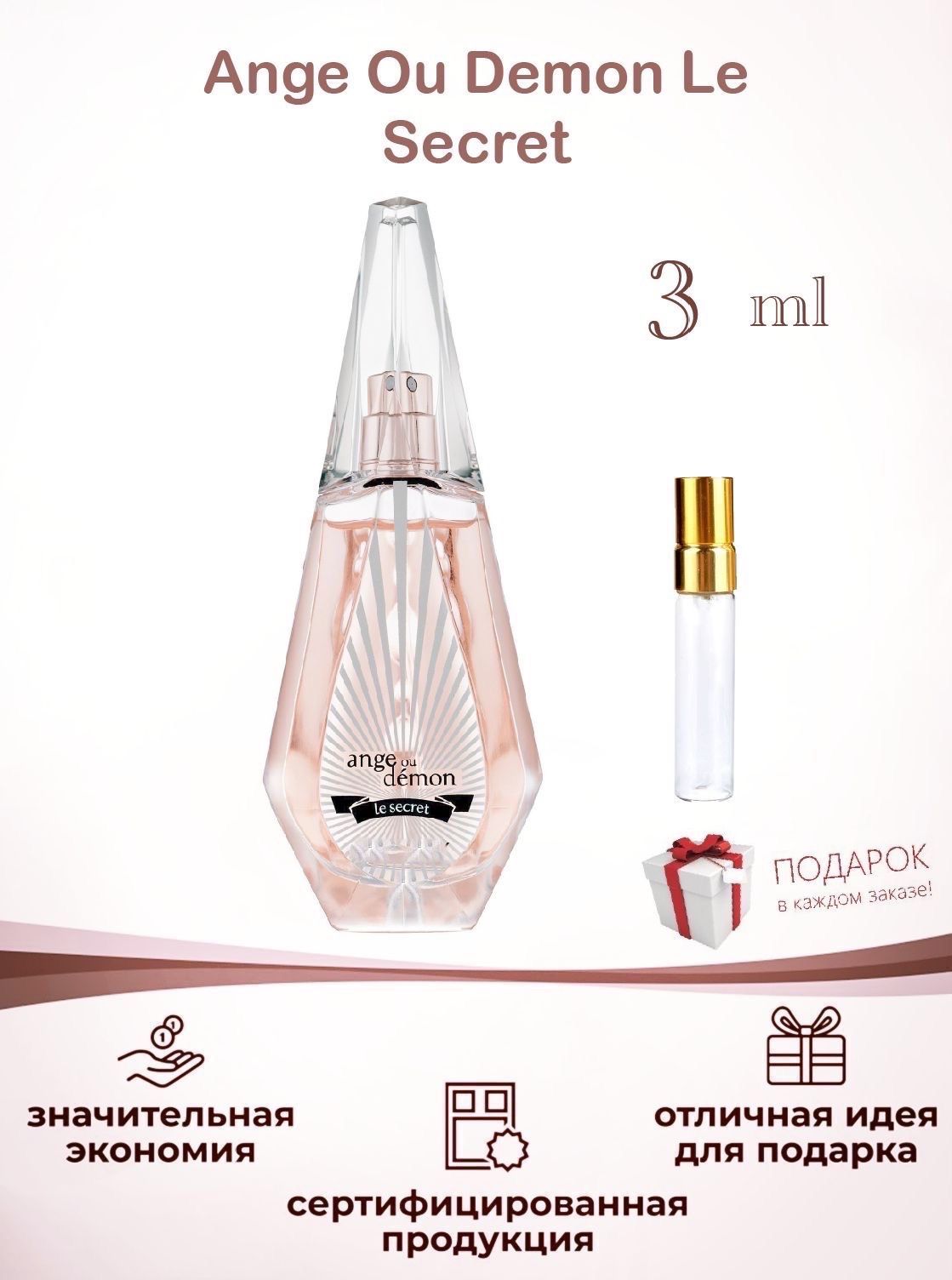 Духи демон отзывы. Givenchy ange ou Demon. Givenchy ange ou Demon le Secret тестер 110 мл. Ангелы и демоны духи живанши цена.