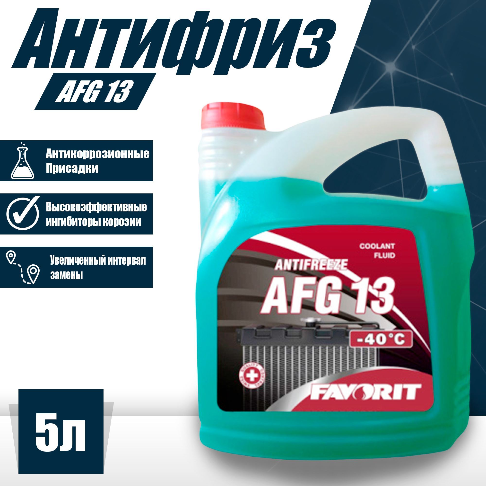 Антифриз для двигателя автомобиля FAVORIT ANTIFREEZE G13 (-40), охлаждающая  жидкость ФАВОРИТ в авто, Гибридный G13 зеленый 5 кг, готов к применению