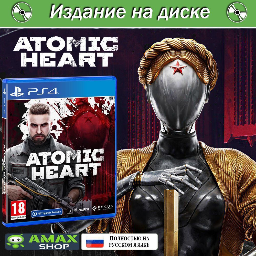 Atomic Heart Gold Edition Ps4 Купить