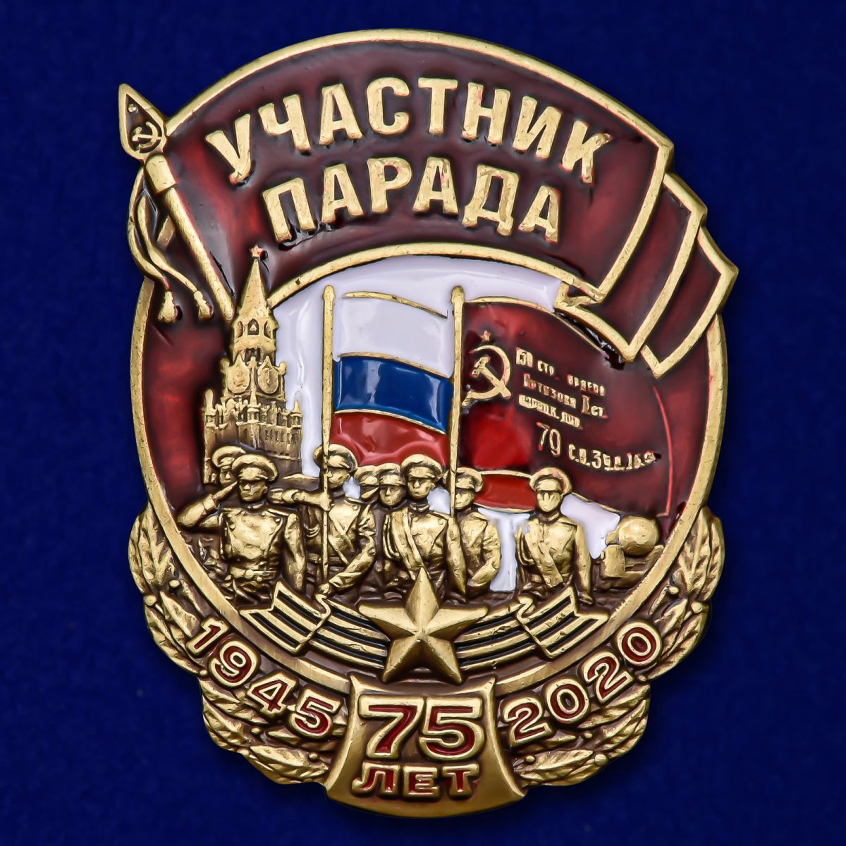 Знак "Парад Победы"