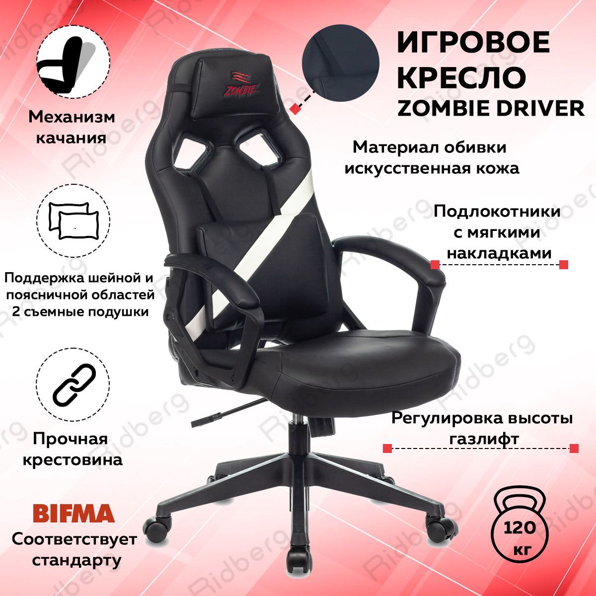 Zombie Driver Кресло Купить