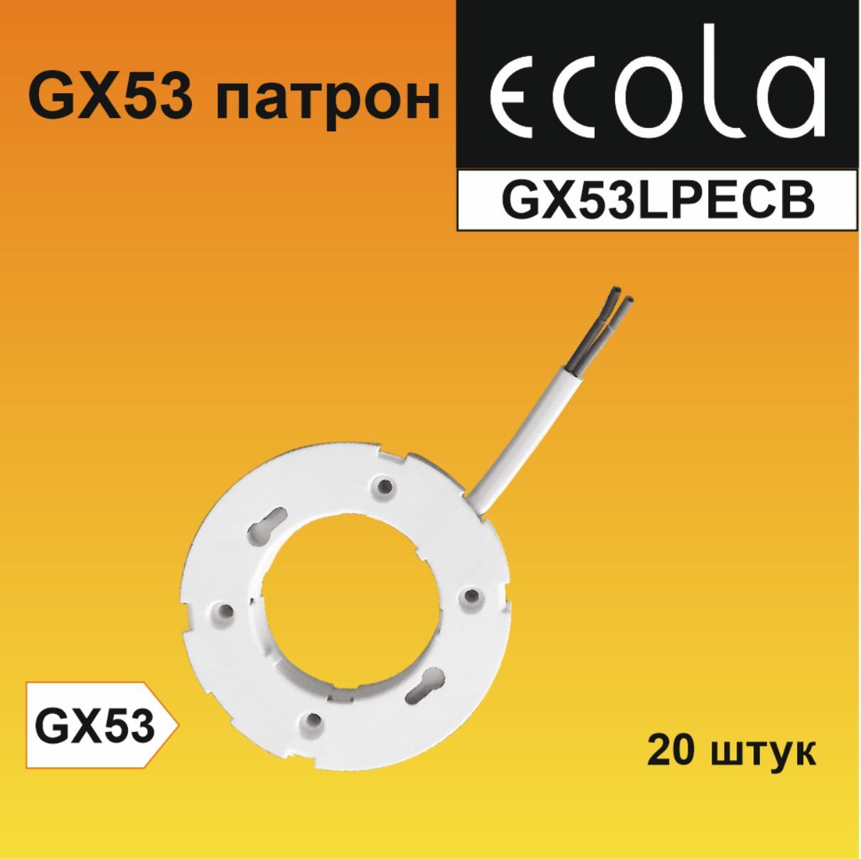 Патрон gx53