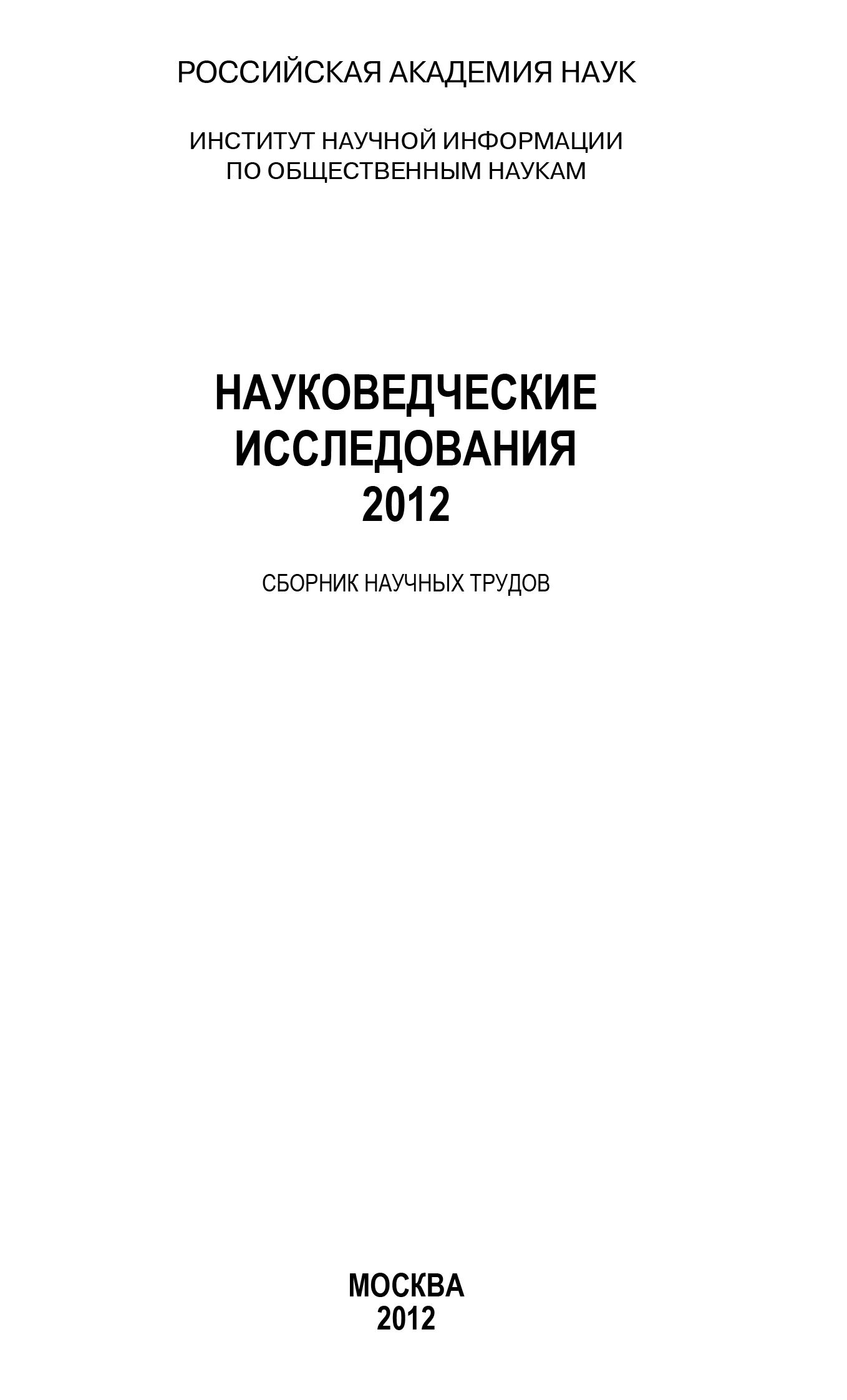 Сборник исследований. Исследовательские сборники статей картинки. Авдулов. Ракитов Анатолий Ильич книги Информатика. Шаяхметова а. (ред.) 