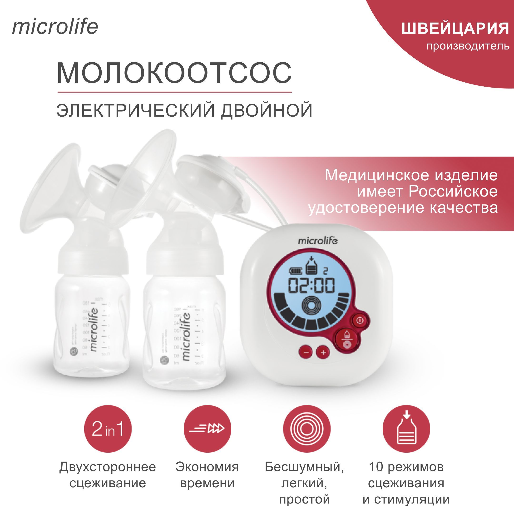 Электрический двойной молокоотсос Microlife BC 300