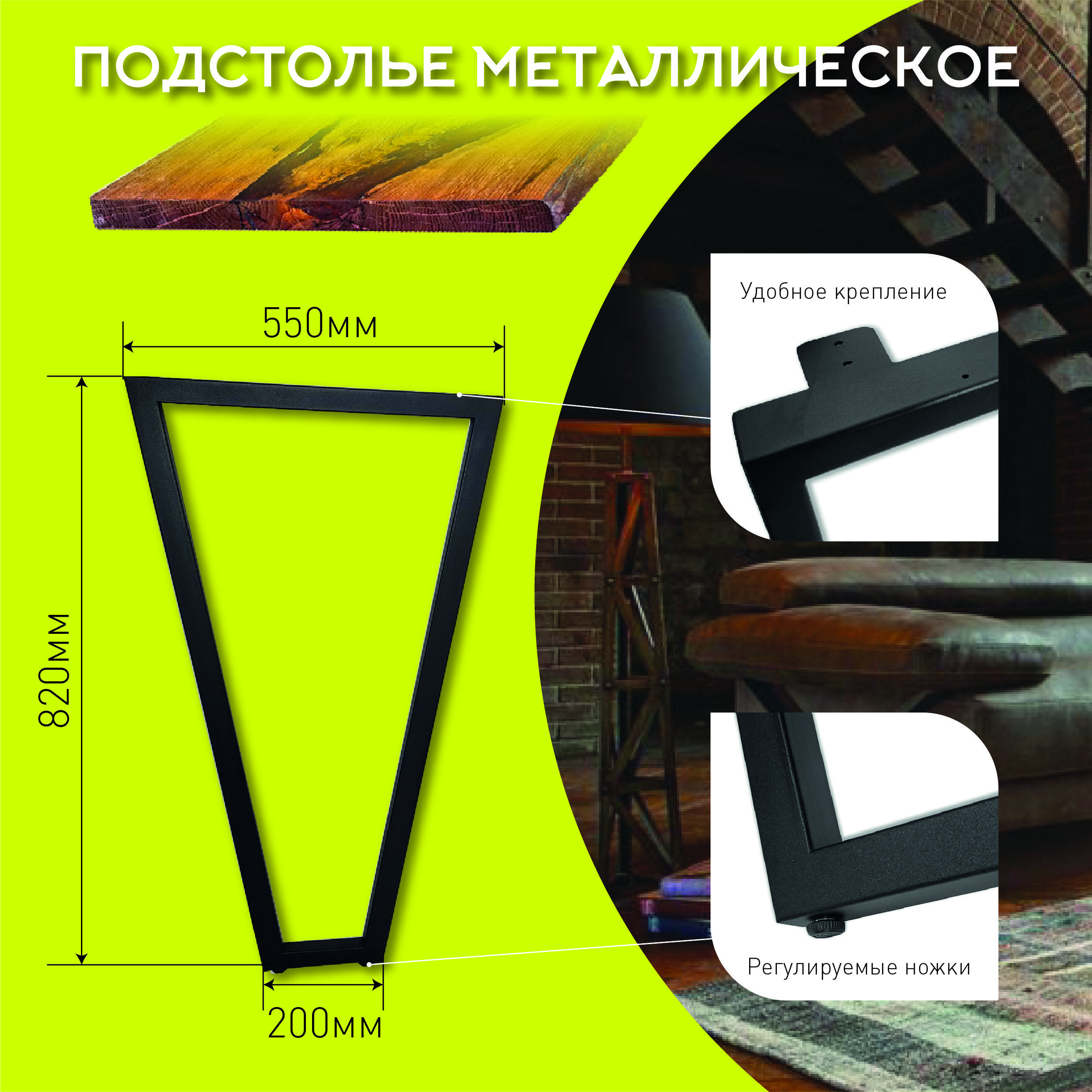 Опора для барной стойки 820мм черная