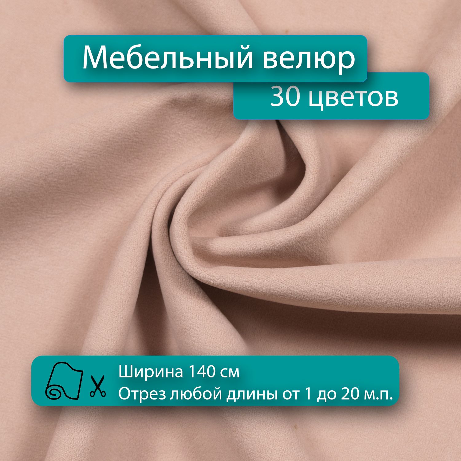 Ширина ткани это