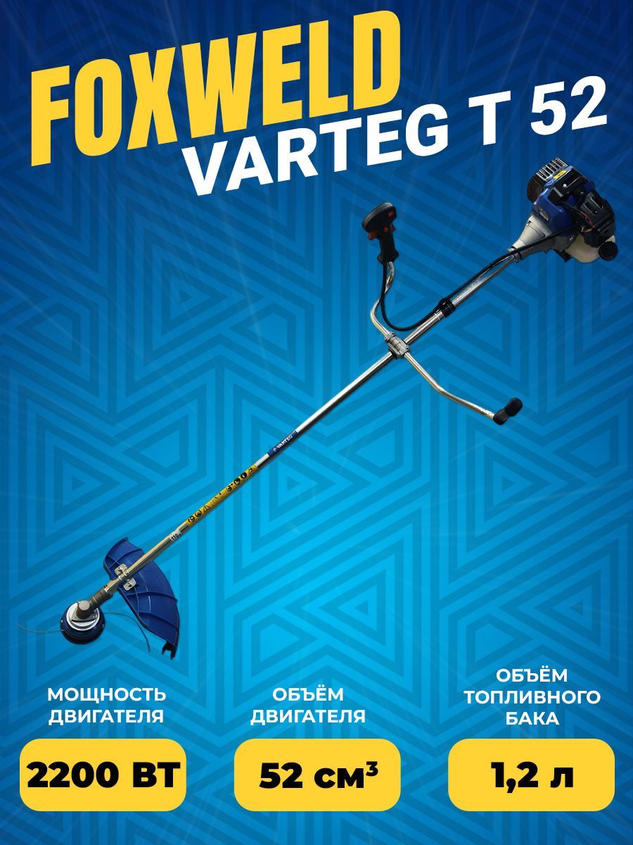 Триммер бензиновый FoxWeld Varteg T 52 (7579)