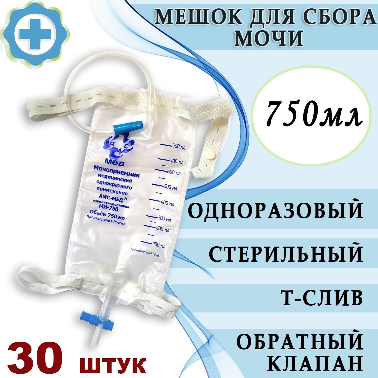 Мочеприемник ножной unicorn med 750 мл. Мочеприемник apexmed ножной люкс 750. Мочеприемник носимый апексмед 750мл ножной. Мочеприемник ножной 0,75 л апексмед. Мочеприемник ножной меридиан 750мл.