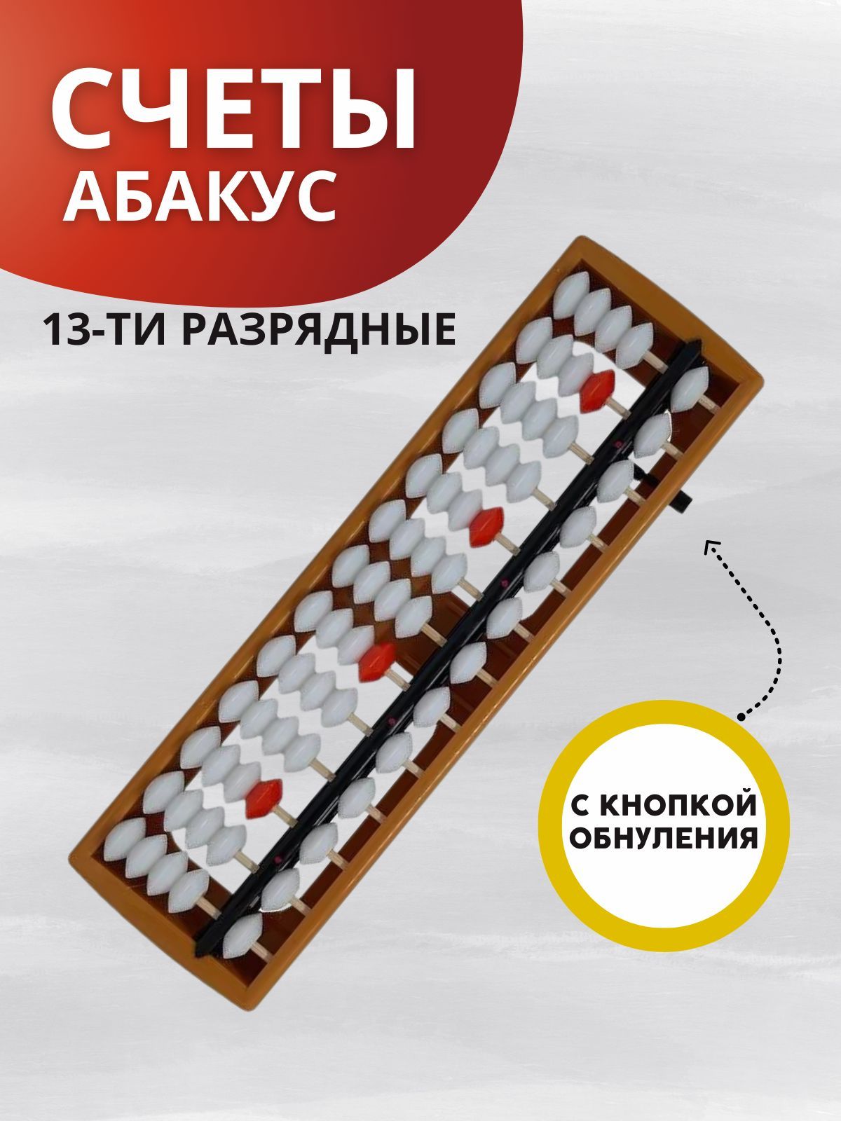 Счеты соробан: зачем ребенку так считать? — Центр развития интеллекта «Пифагорка»