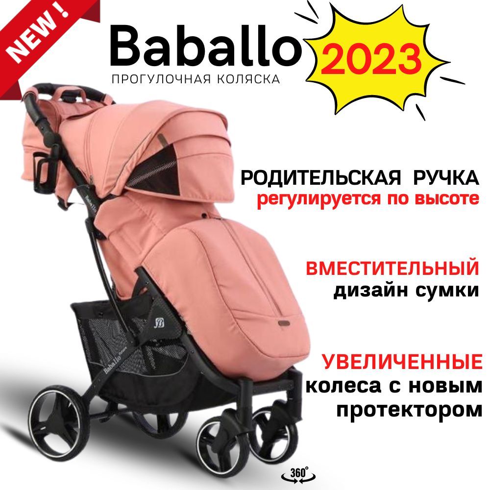 Всесезонные прогулочные коляски 2023. Прогулочные коляски 2023. Baballo 2023. Прогулочные коляски baballo. Всесезонная прогулочная коляска.