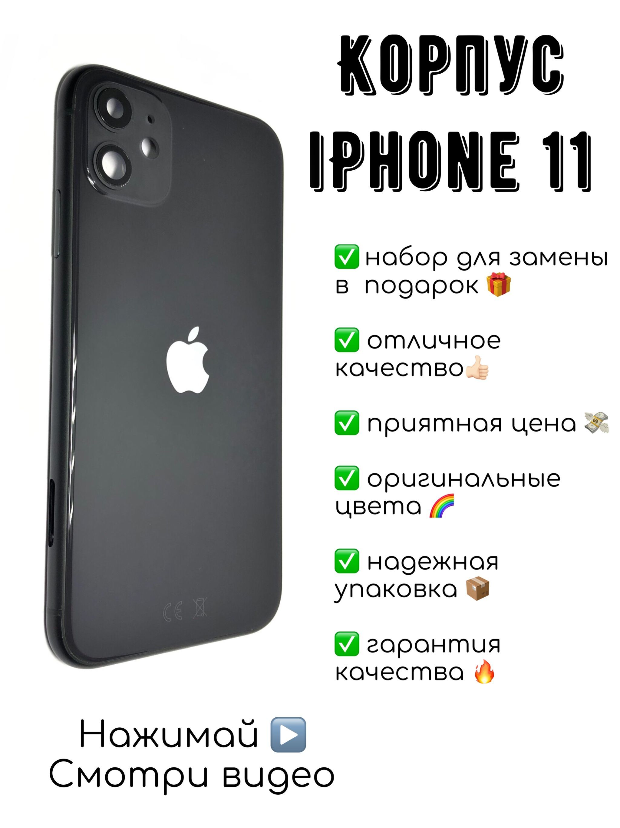 Запчасть для мобильного устройства 11_корпус iphone 11 черный - купить по  выгодным ценам в интернет-магазине OZON (913107788)