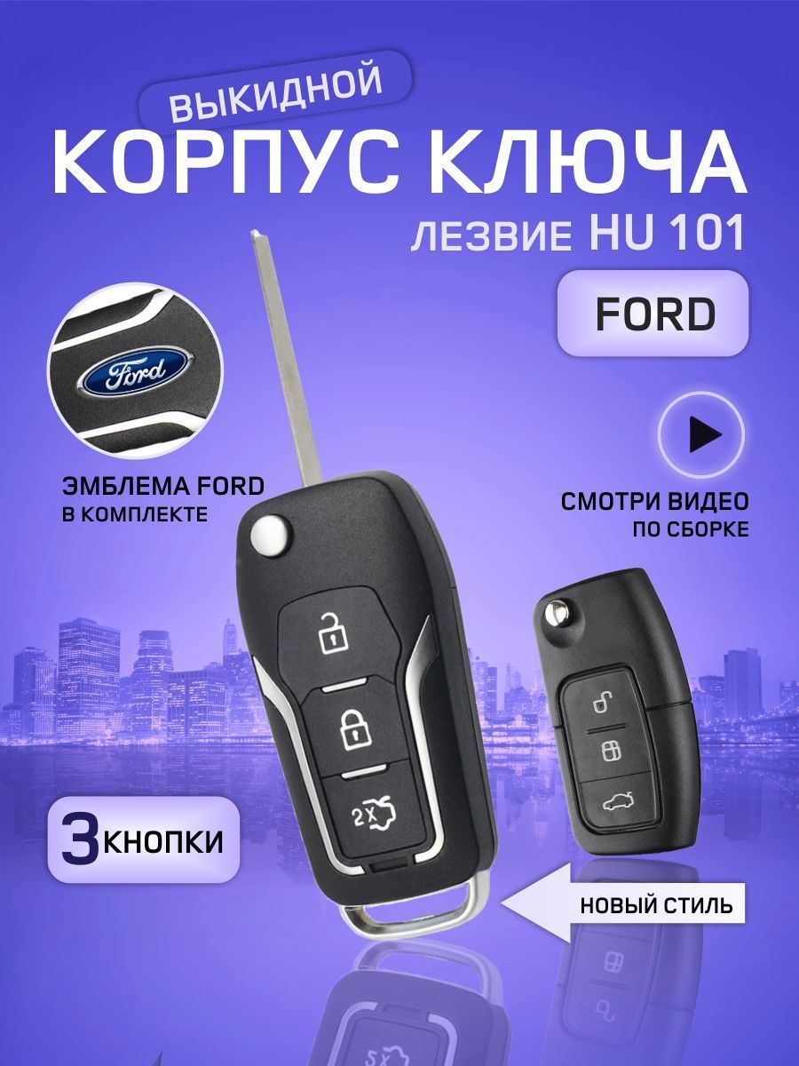 GKEY Корпус ключа зажигания, арт. FordOld, 1 шт.