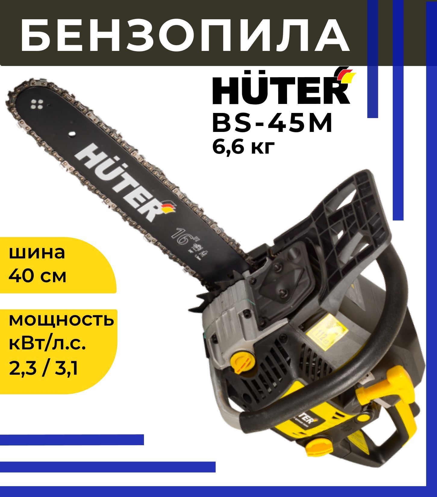 Huter 52 бензопила отзывы. Бензопила Huter BS-52m. Huter BS-40. Бензопила Хутер 52 м. Бензопила BS-52 Huter.