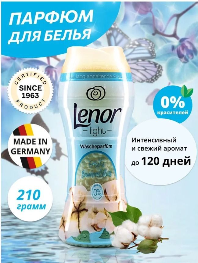 Парфюм для белья Озон