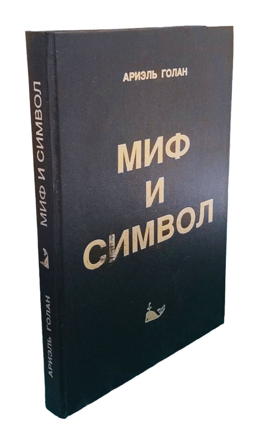 Ариэль миф. Мифы о ариэль прочитать.