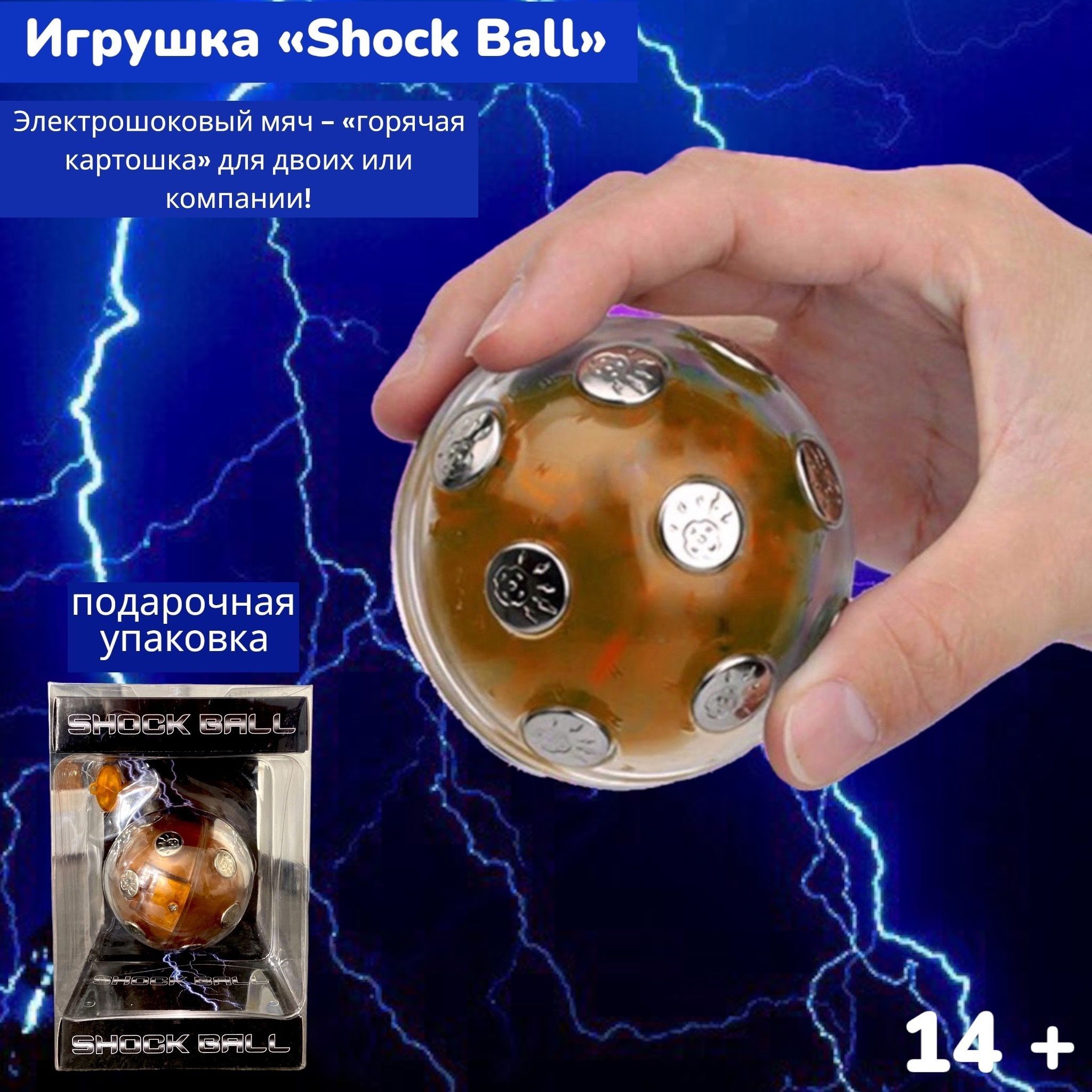 Игрушка Shock Ball / Электрошоковый шарик Горячая картошка / Мяч Шок Бол  VITTOVAR - купить с доставкой по выгодным ценам в интернет-магазине OZON  (914562980)